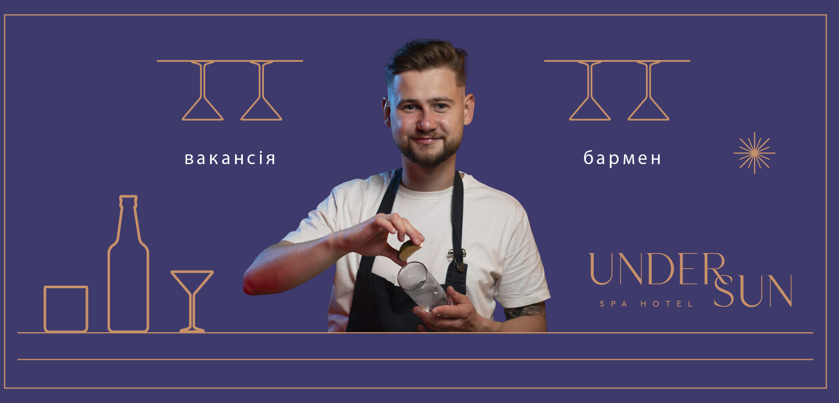 ВІДКРИТА ВАКАНСІЯ БАРМЕНА В UNDERSUN SPA HOTEL